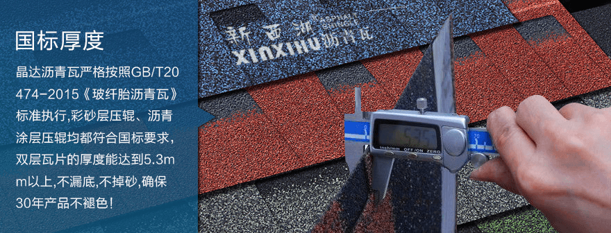 標準雙層海洋藍瀝青瓦細節(jié)01