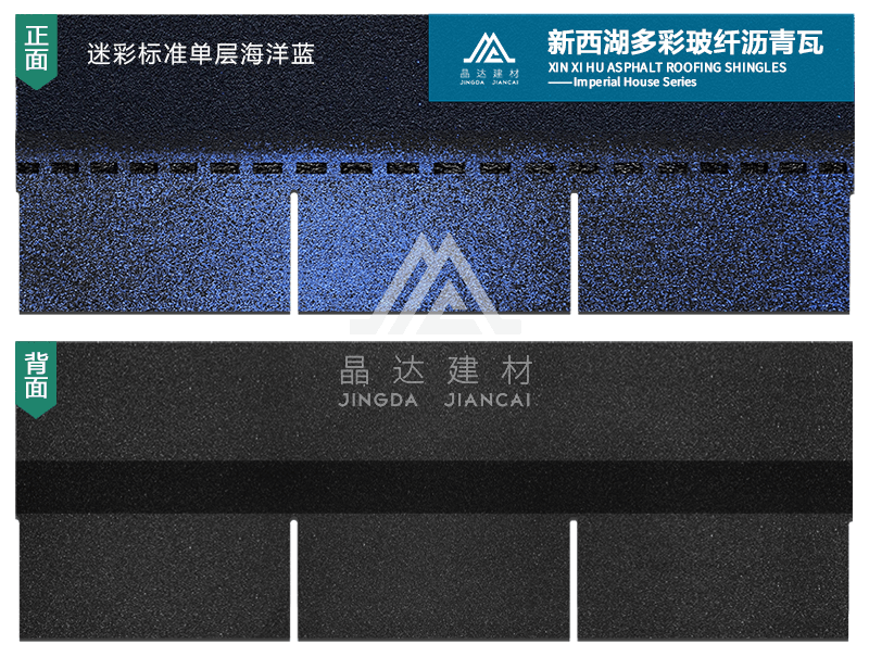 迷彩單層海洋藍瀝青瓦實樣