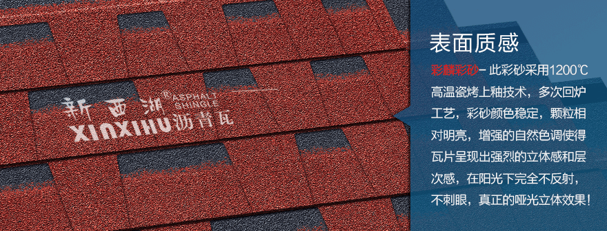 標準雙層晚霞紅瀝青瓦細節(jié)02