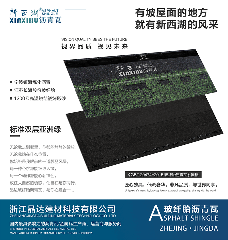標準雙層亞洲綠瀝青瓦實樣 標準雙層亞洲綠瀝青瓦實樣