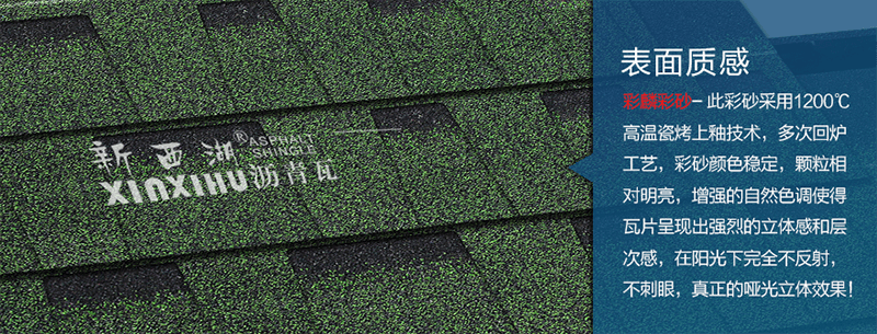 標準雙層亞洲綠瀝青瓦細節02 標準雙層亞洲綠瀝青瓦細節02