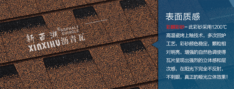 標準雙層枯樹棕瀝青瓦細節02