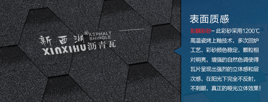 馬賽克慕冷灰瀝青瓦細(xì)節(jié)02