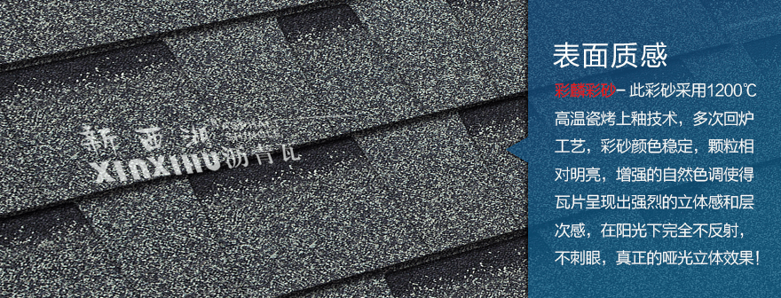 標準雙層水墨灰瀝青瓦細節(jié)02